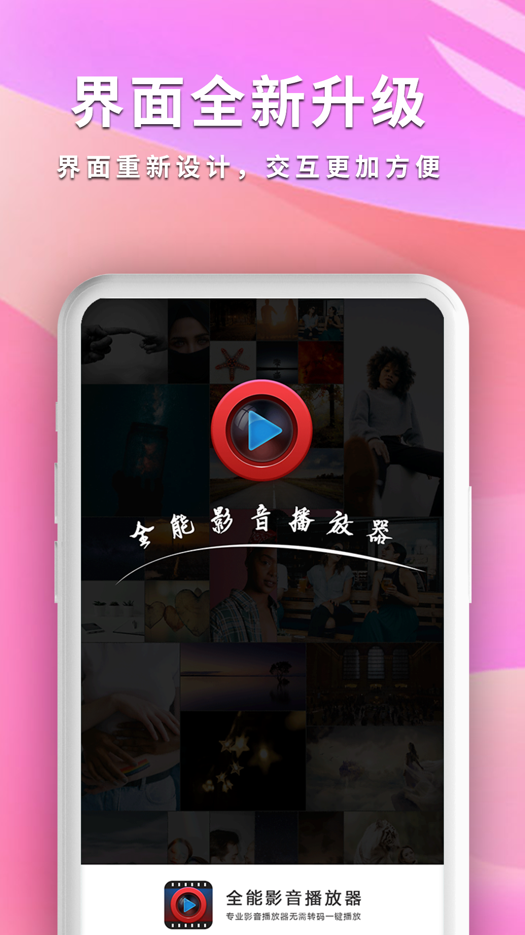 全能影音播放器1