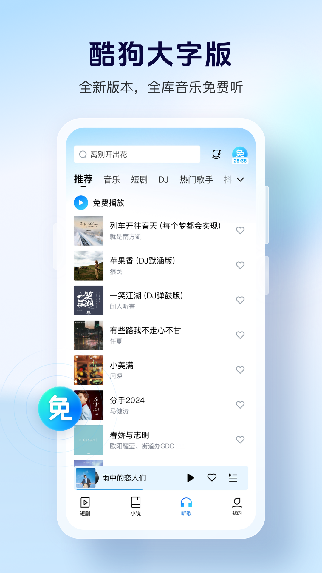 酷狗大字版5
