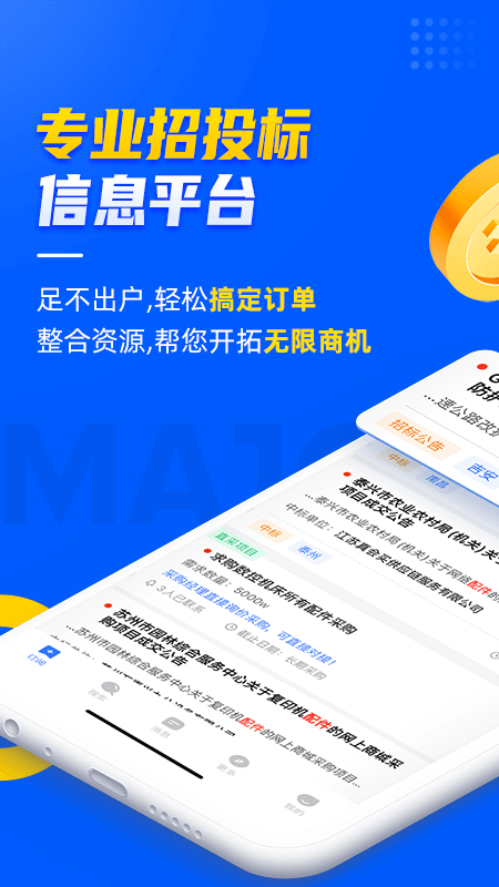 乙方宝招标1