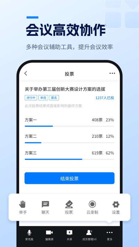 天翼云会议HD2