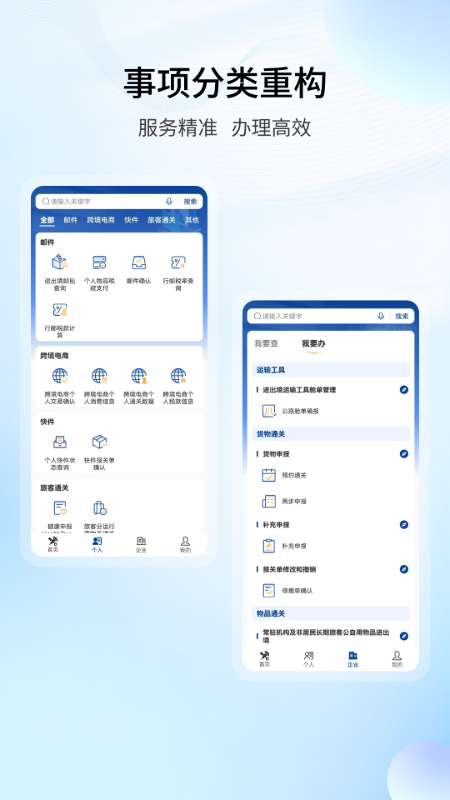 掌上海关2