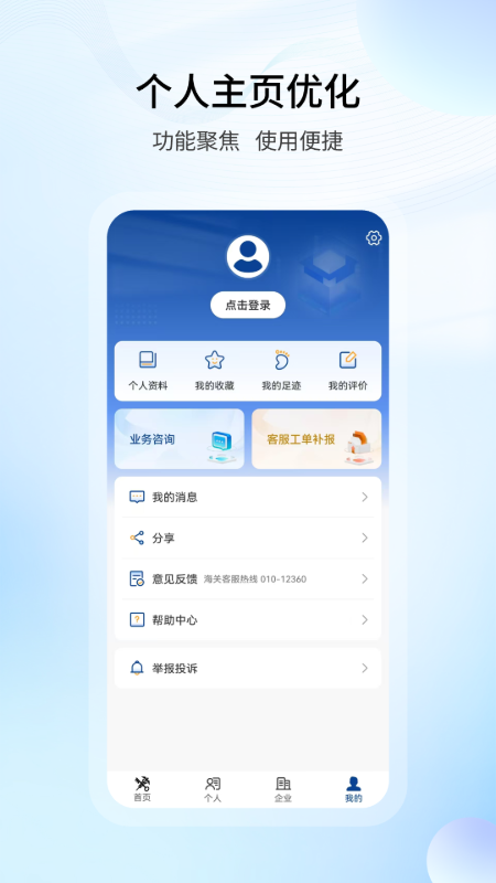 掌上海关3