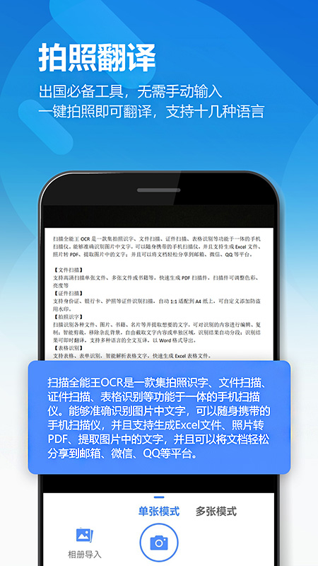 扫描全能王OCR3