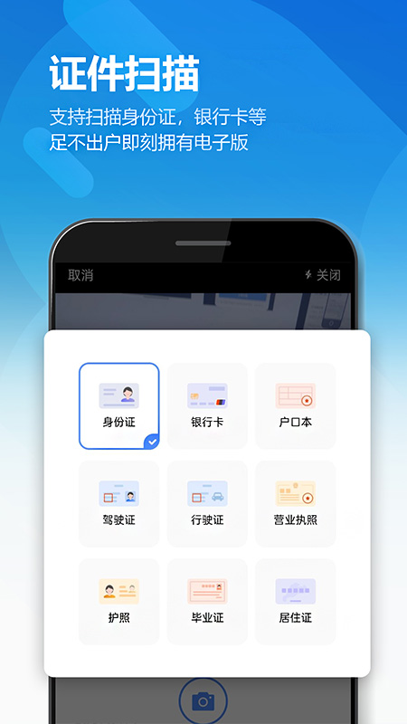 扫描全能王OCR4