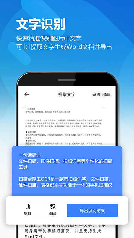 扫描全能王OCR5