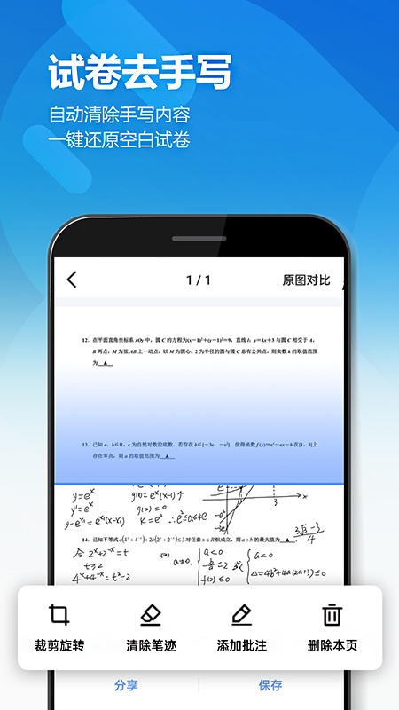 扫描全能王OCR2