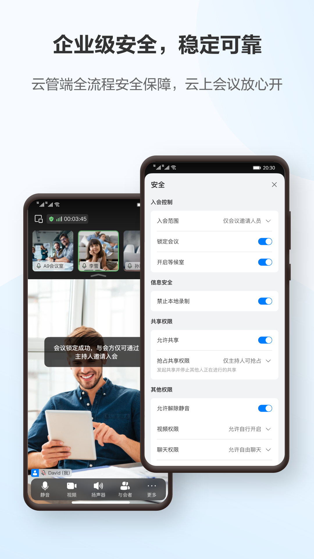 华为云会议2