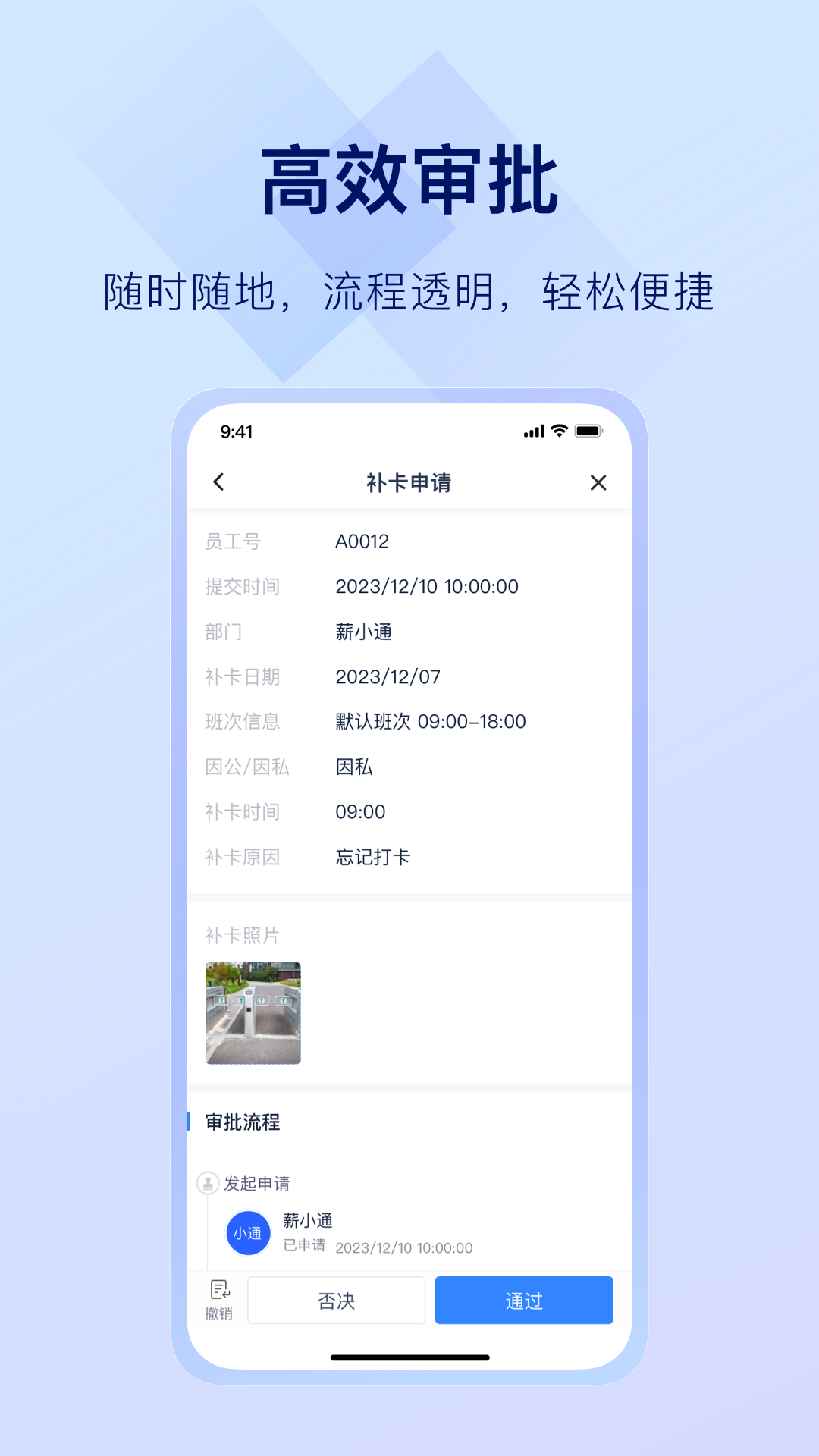 掌上薪福通4