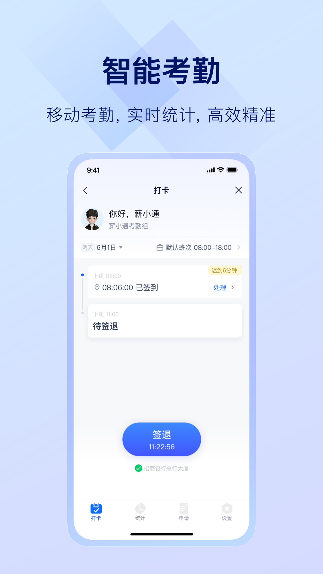 掌上薪福通5