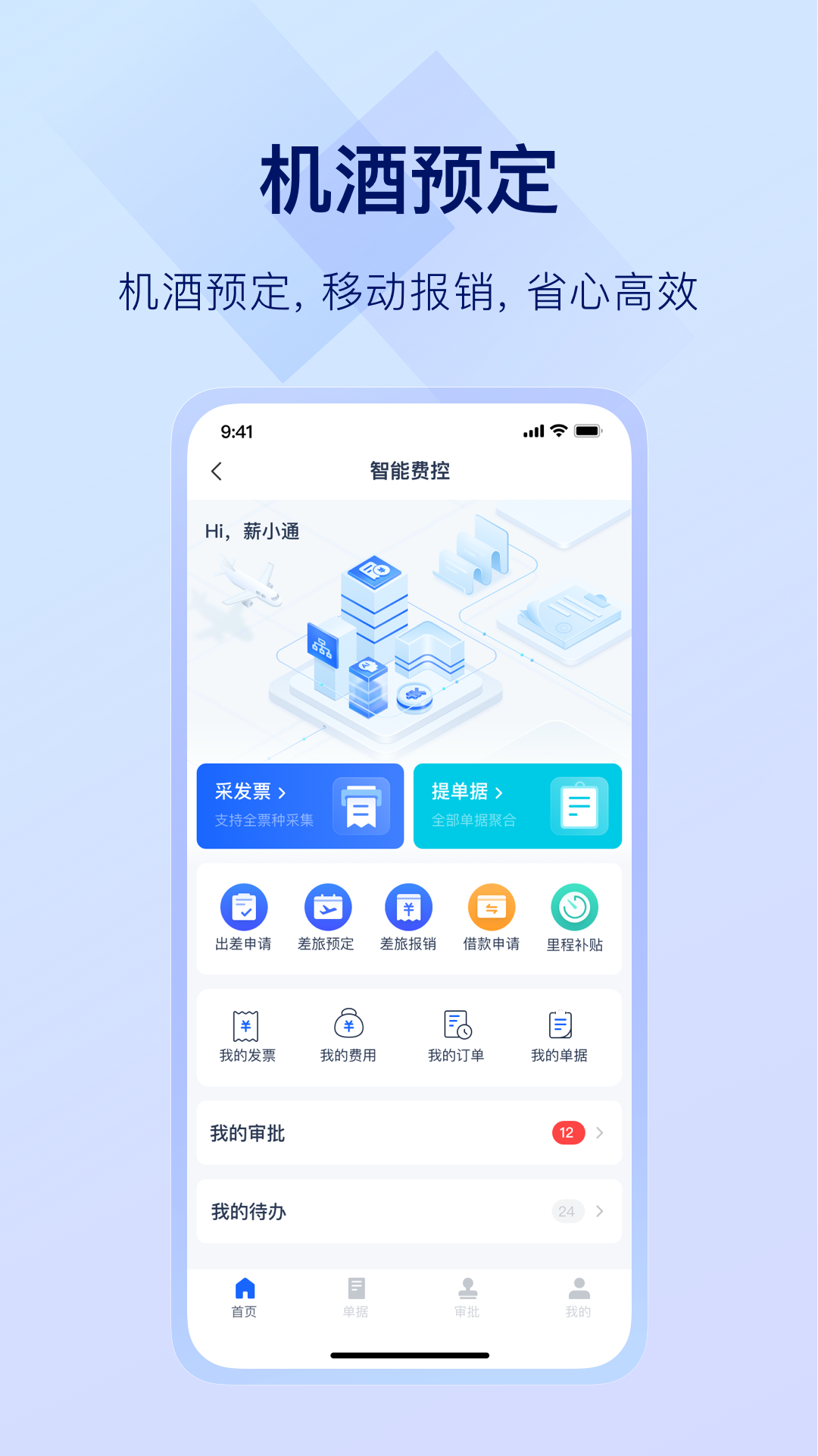 掌上薪福通2