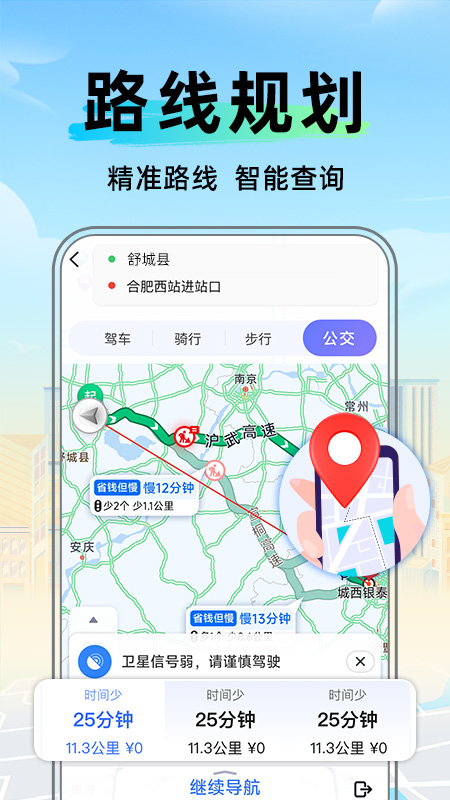 全景卫星实时导航4