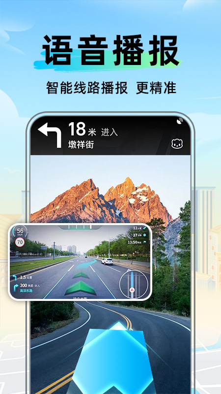 全景卫星实时导航3