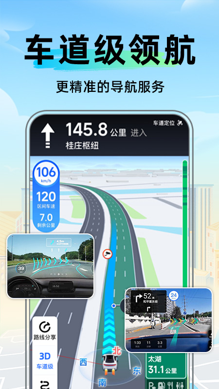全景卫星实时导航1
