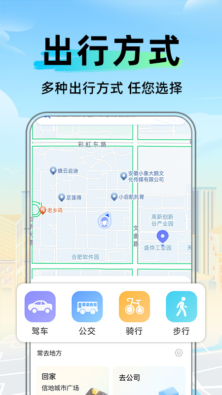 全景卫星实时导航2