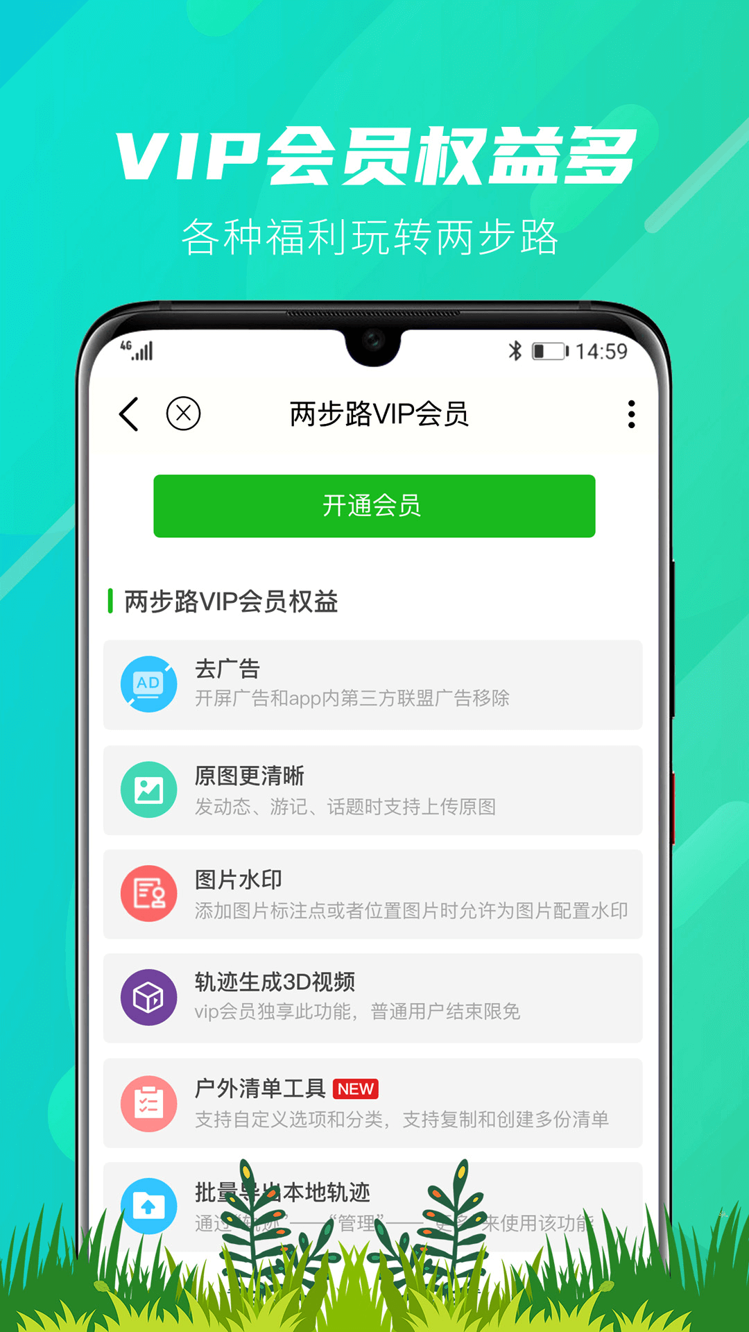 两步路户外助手4