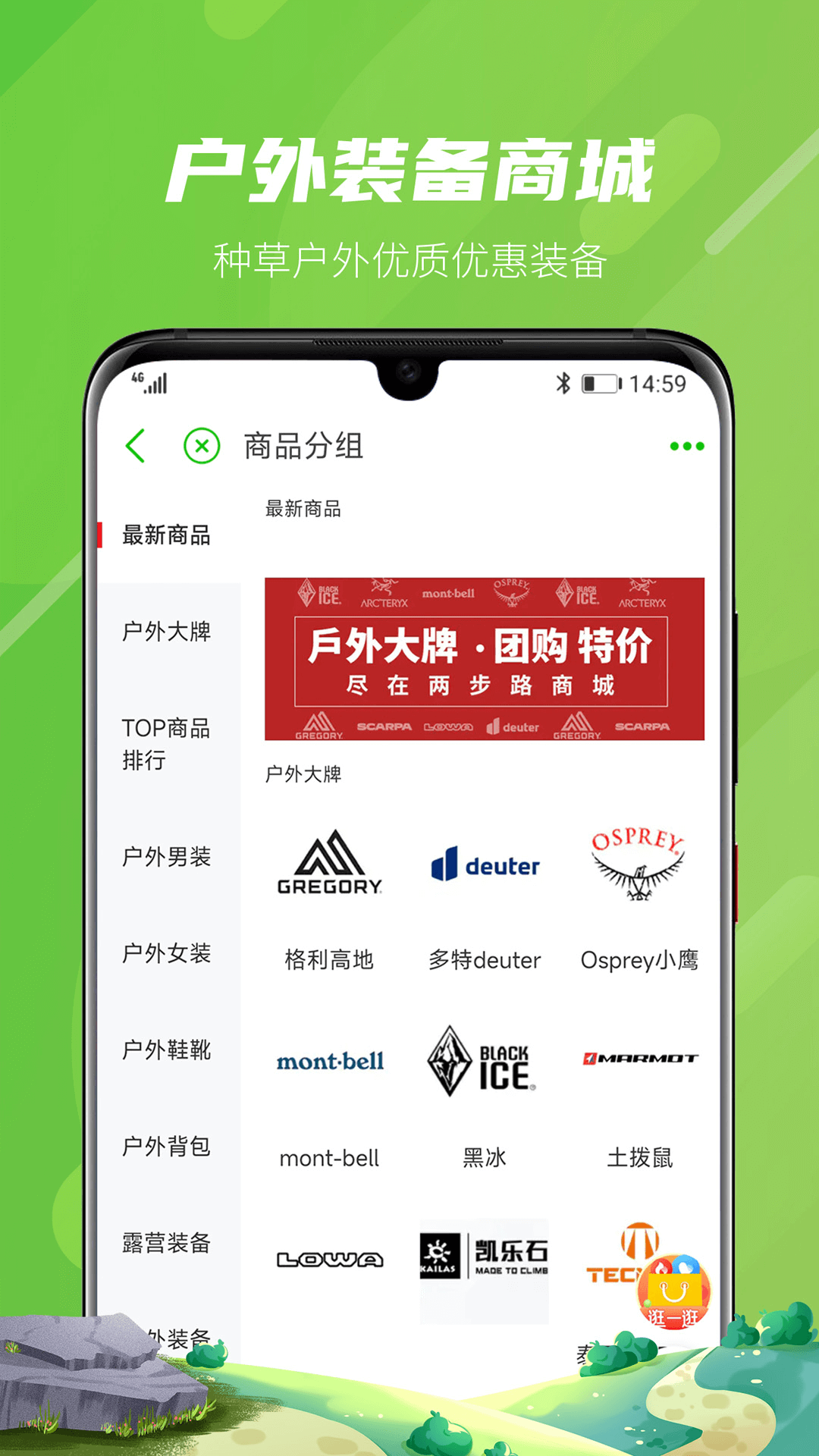 两步路户外助手2