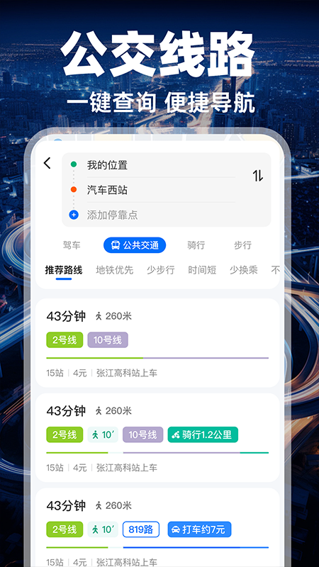 实况导航地图4