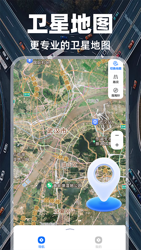 实况导航地图2