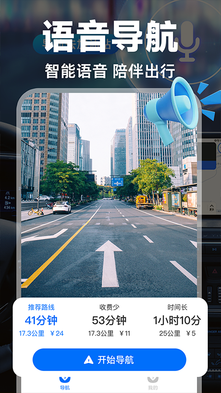 实况导航地图1