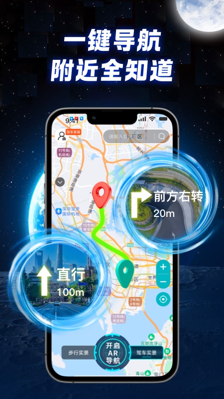 全景实况导航1