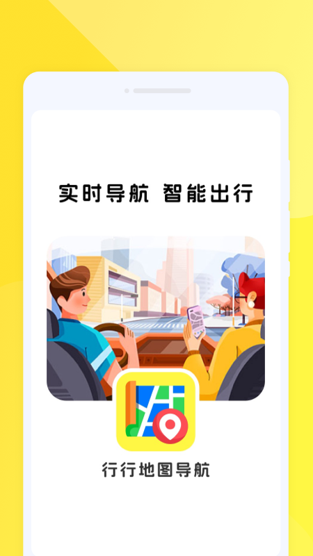 行行地图导航1