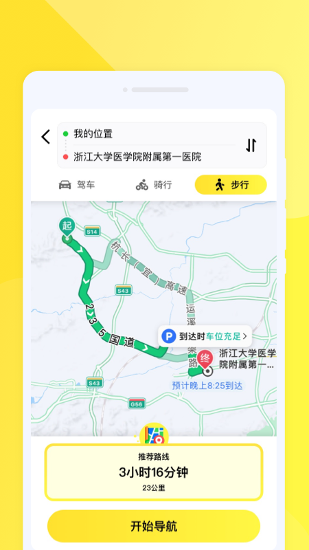行行地图导航2