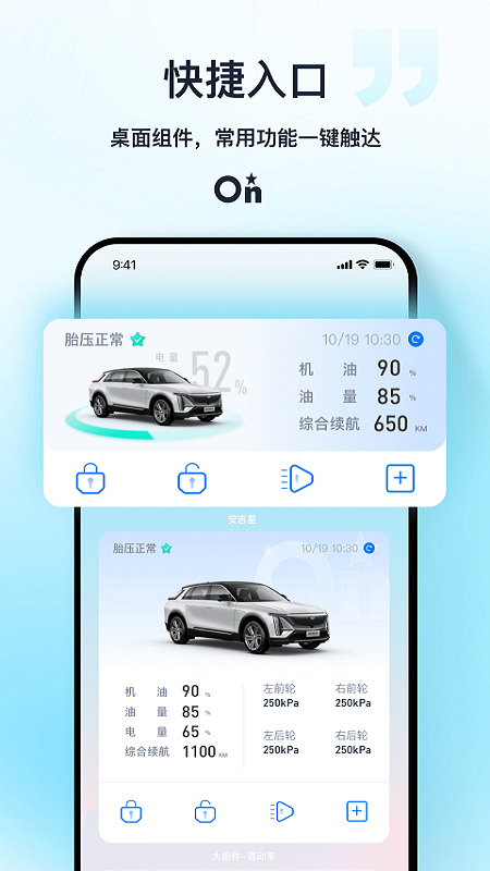 安吉星4