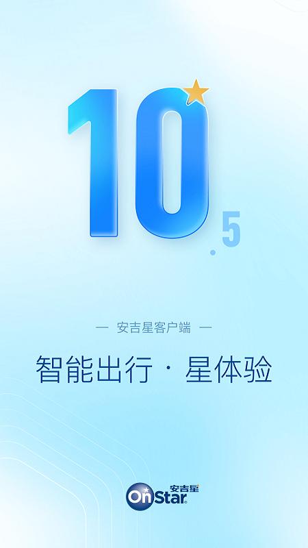 安吉星1