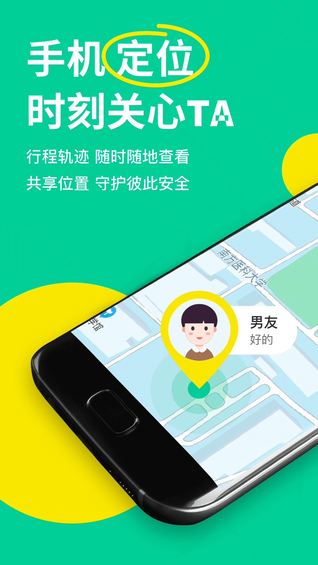 寻位定位守护找人1