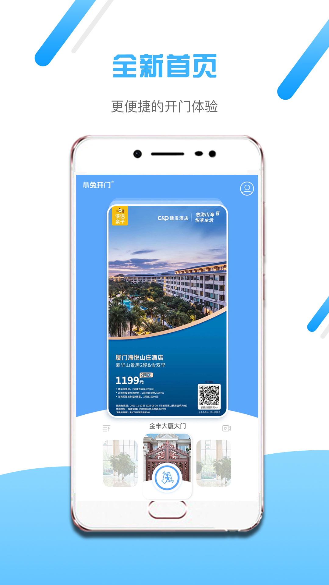 小兔开门1