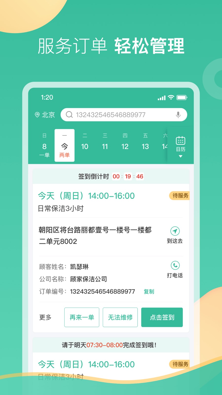 58到家工作端1