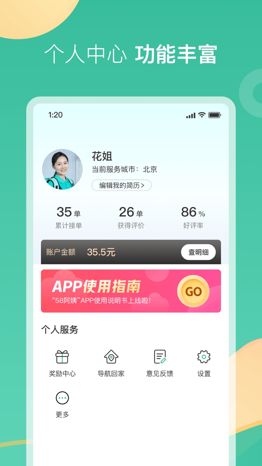 58到家工作端2