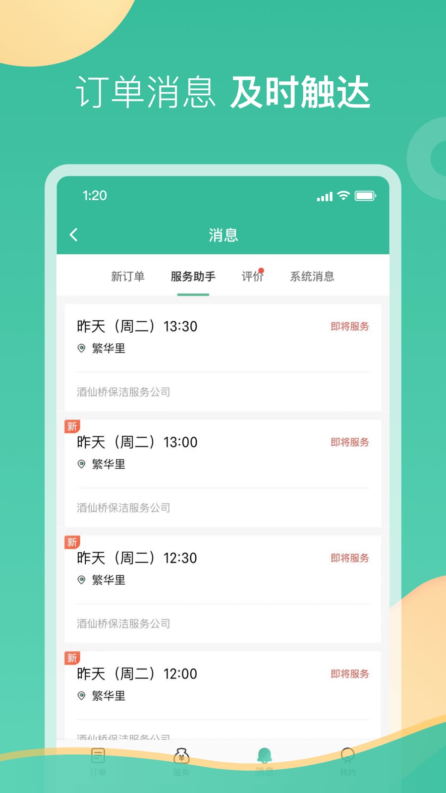 58到家工作端3