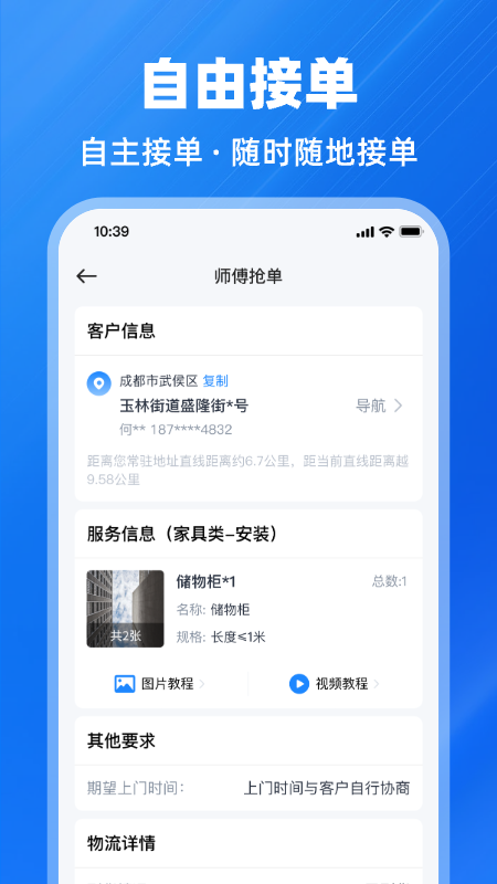 鱼泡到家师傅版3
