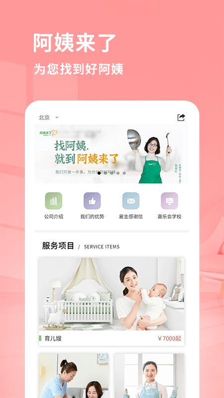 阿姨来了1