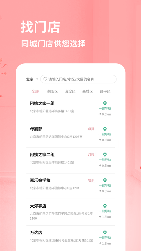 阿姨来了2