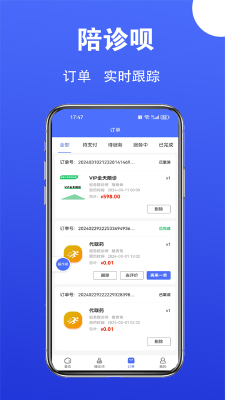 陪诊呗2