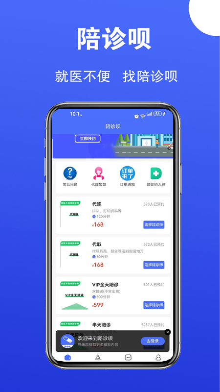 陪诊呗1