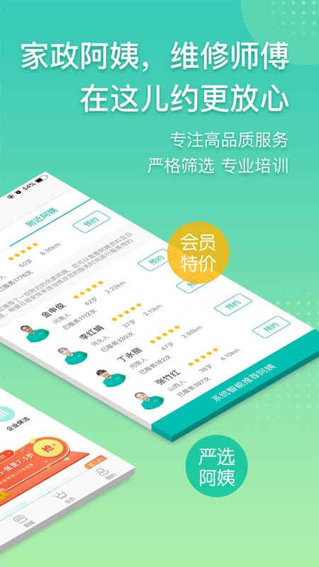 阿姨帮2