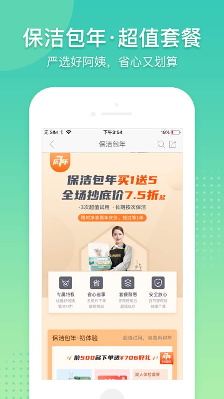 阿姨帮5