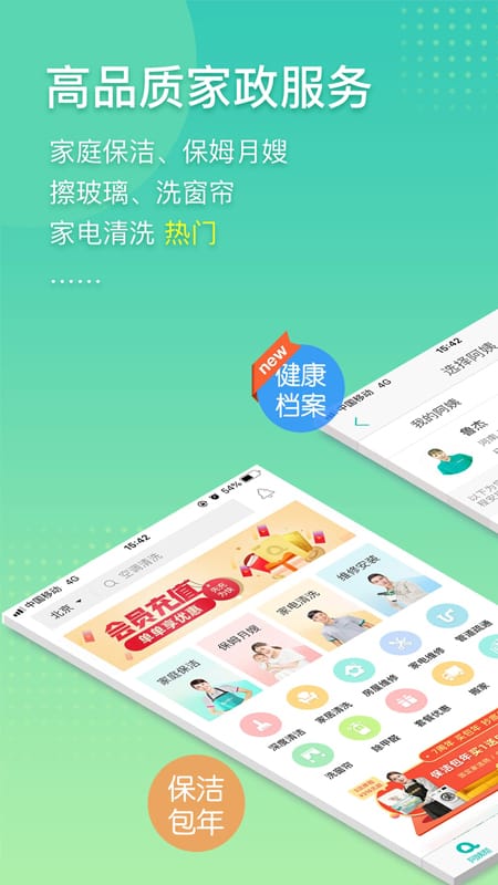 阿姨帮1