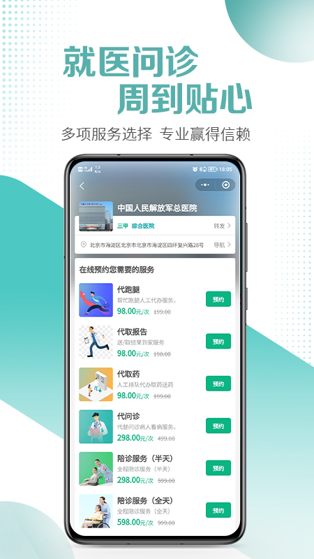 医小朵陪诊4