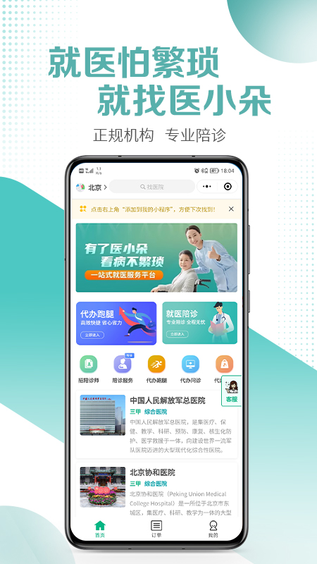 医小朵陪诊1