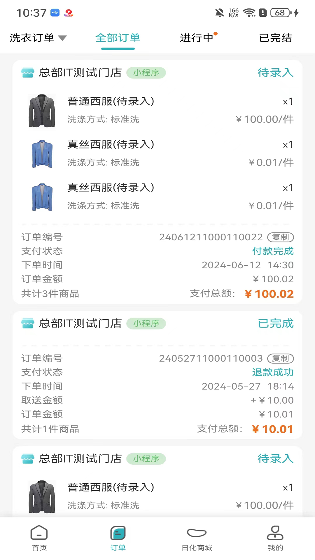 福奈特洗衣4