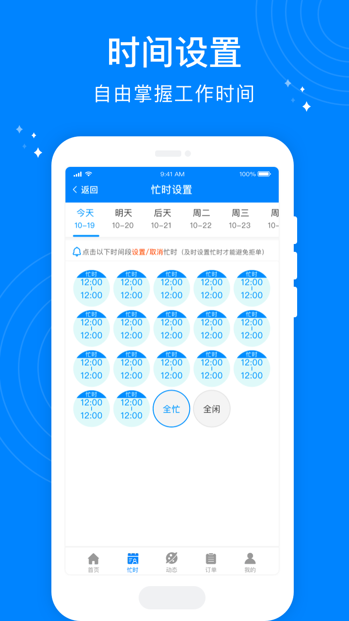按个摩技师端2