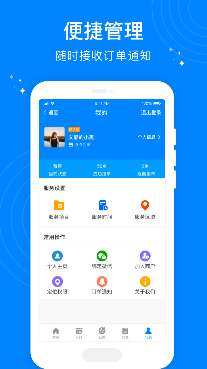 按个摩技师端3
