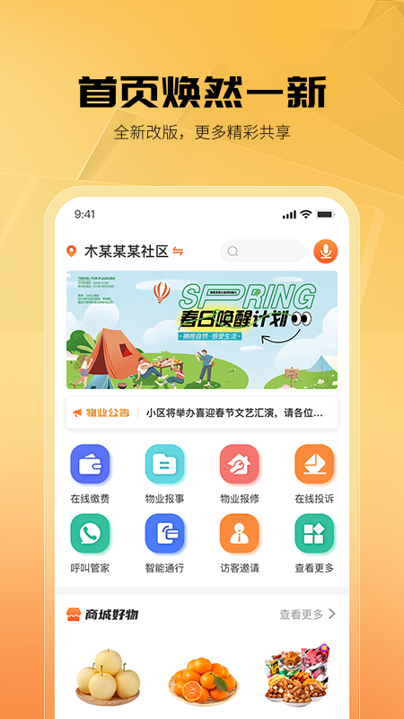 享惠家2