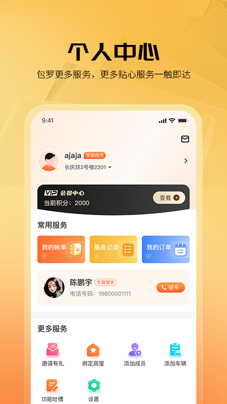 享惠家3