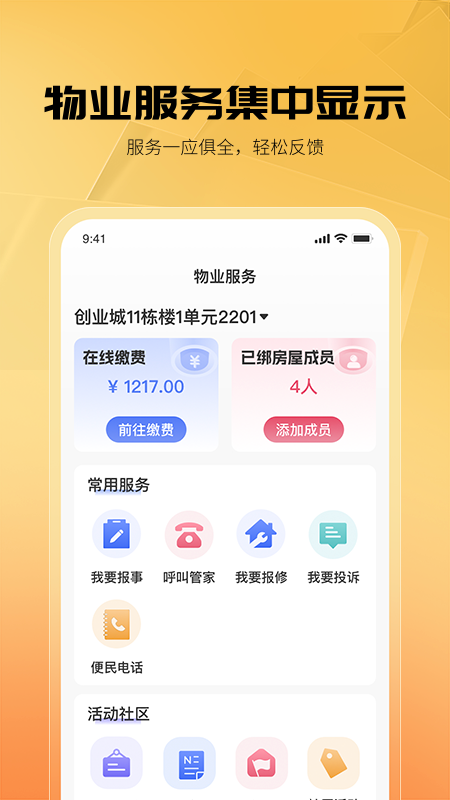 享惠家4