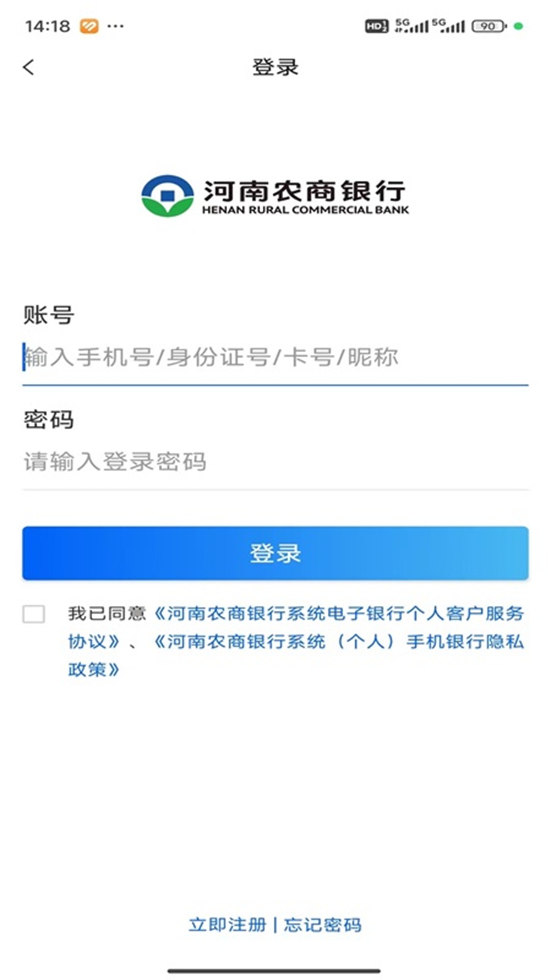 河南农商银行3